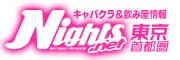 東京 キャバクラ｜ナイツプラス